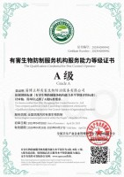 国家协会A级资质